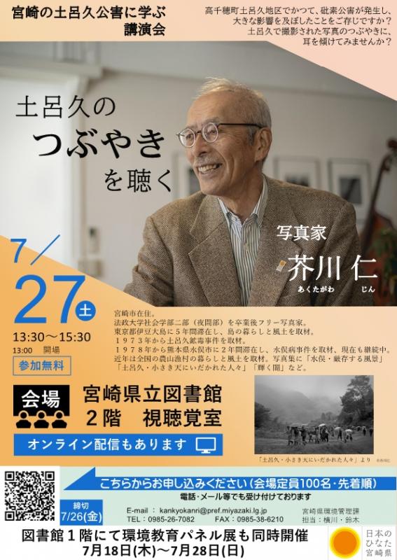 宮崎の土呂久公害に学ぶ講演会ポスター
