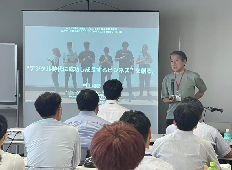 DX塾Day1
