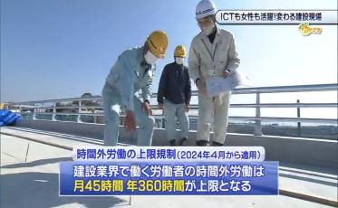 【おしえて！みやざき】令和6年8月24日「ICTも女性も活躍！変わる建設現場」
