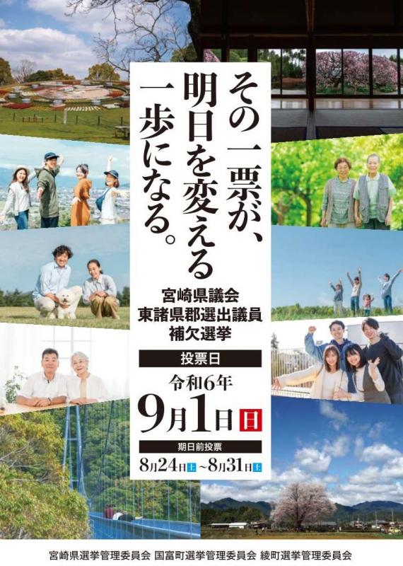 チラシ（R6県議補選）