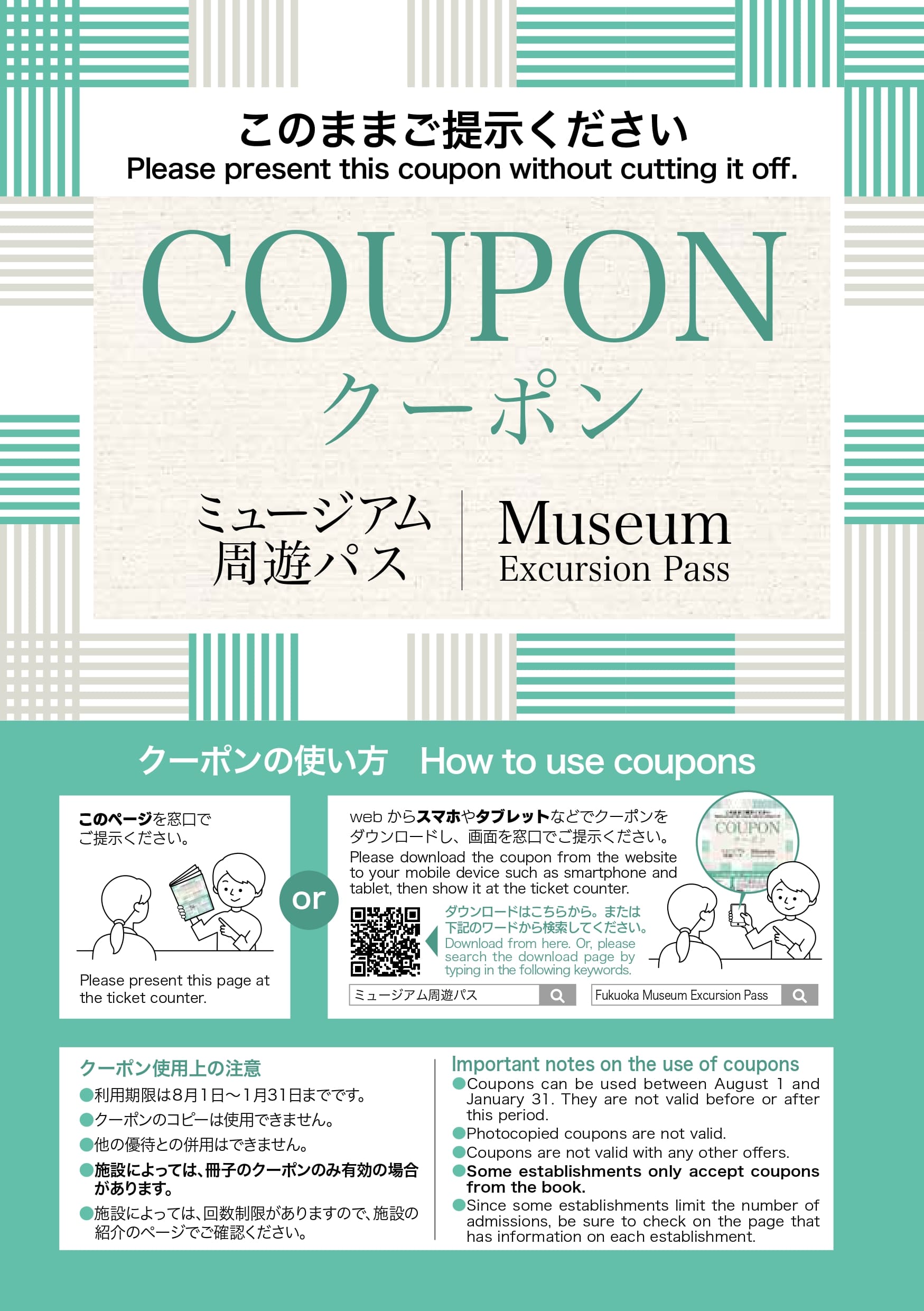 クーポン通常版
