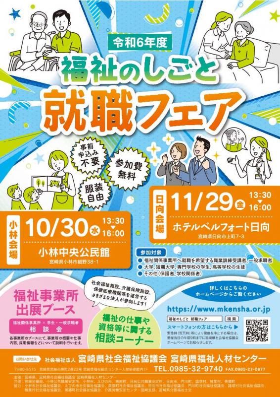 福祉のしごと