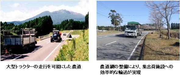 左：大型トラックの走行を可能にした農道の写真、右：農道網を整備した写真