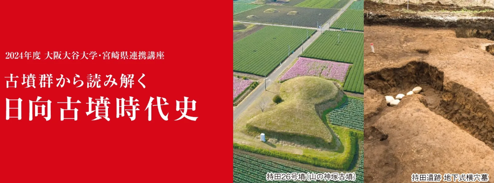 2024大谷大チラシ