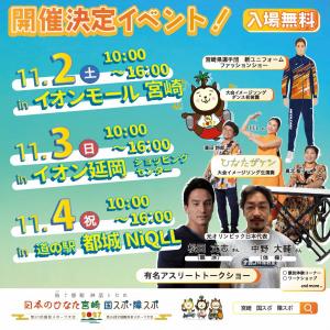 開催決定イベント