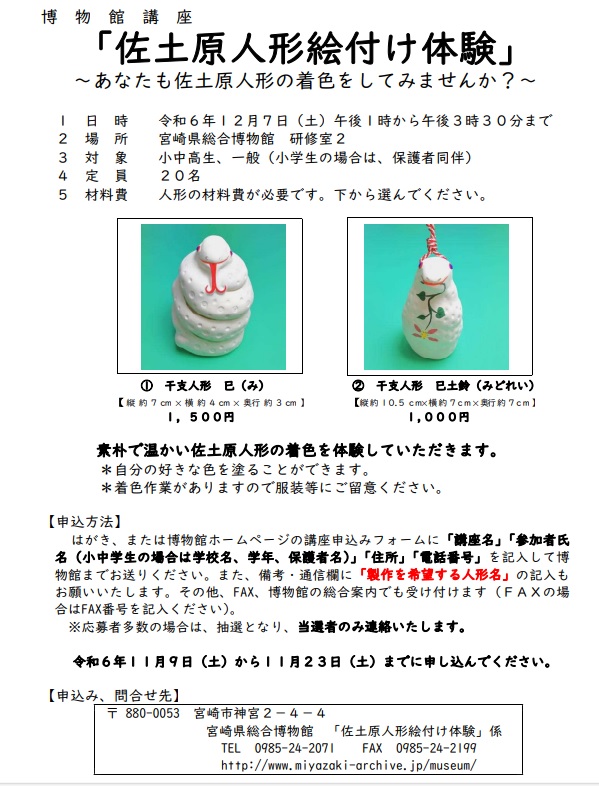 博物館講座のチラシ