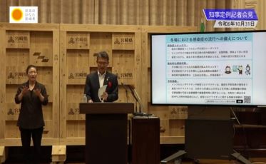 宮崎県知事定例記者会見（令和6年10月31日）