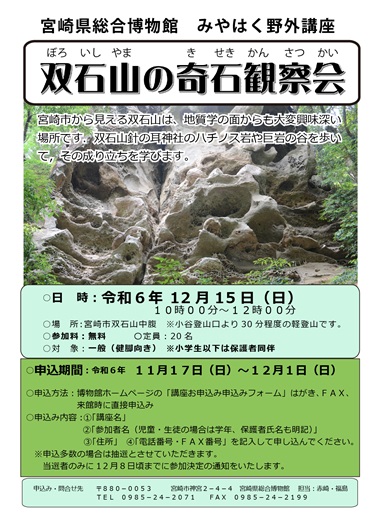 奇石観察会チラシ