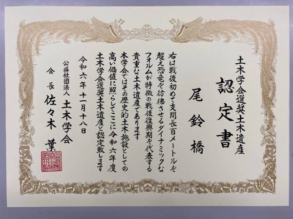 認定書
