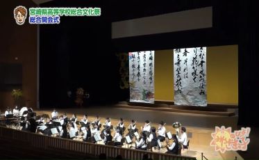 高校教育課「第46回県高等学校総合文化祭」