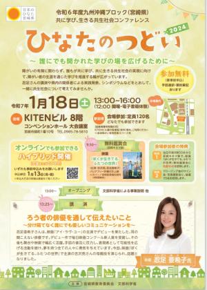 ひなたのつどい2024チラシ表