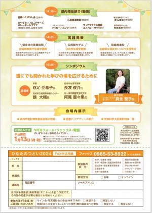 ひなたのつどい2024チラシ裏