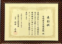 表彰状