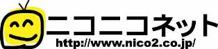ニコニコネット:写真