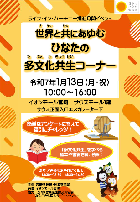 多文化共生コーナーポスター