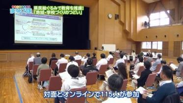 生涯学習課「県民総ぐるみ『地域・学校づくりのつどい』」