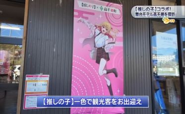 【おしえて！みやざき】令和6年12月21日「【推しの子】コラボ！舞台モデル高千穂を探訪」