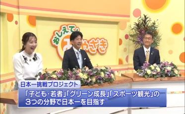 【おしえて！みやざき】令和7年1月4日「新春知事対談」
