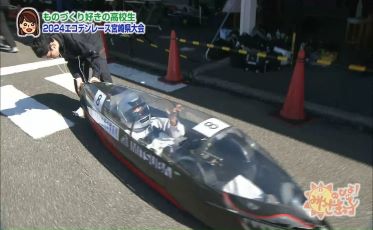 高校教育課「2024エコ電気自動車レース」