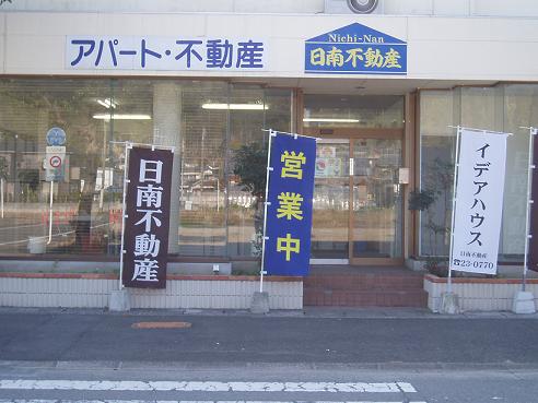 日南不動産:写真