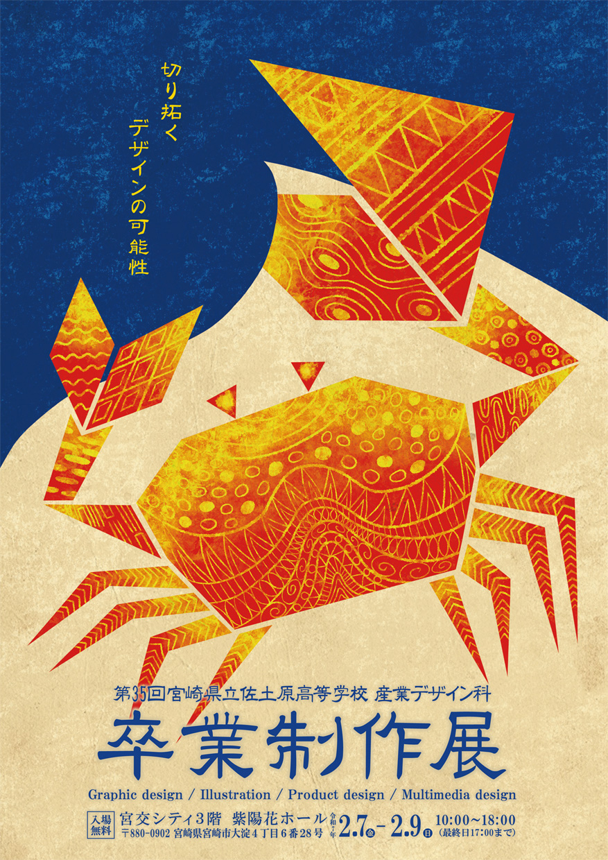 第35回卒業制作展チラシ