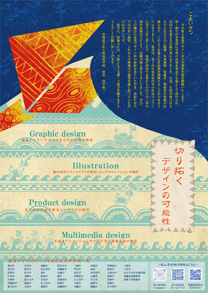 第35回卒業制作展チラシ裏面