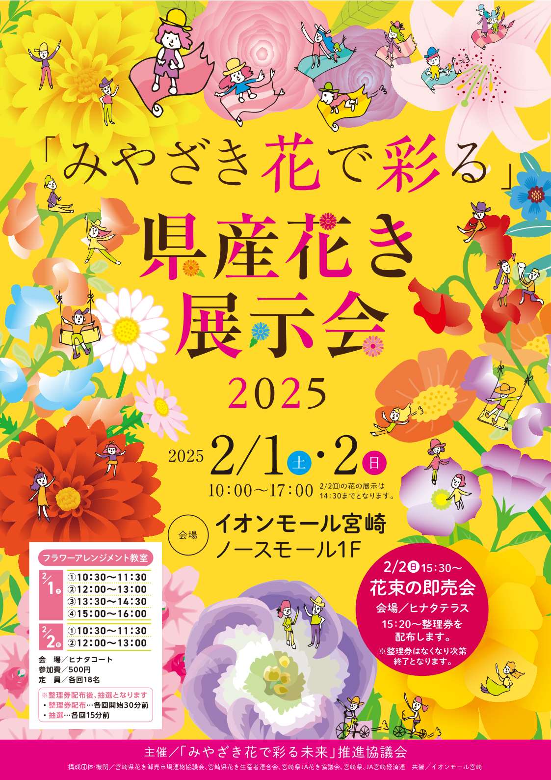 県産花き展示会2025