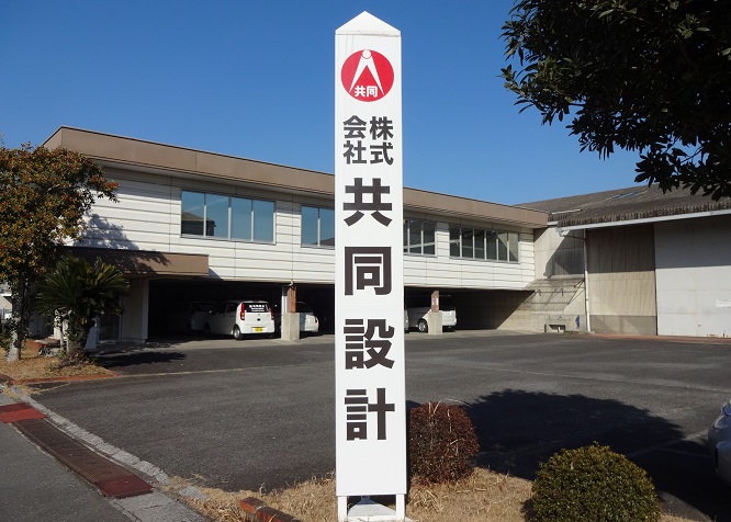 共同設計