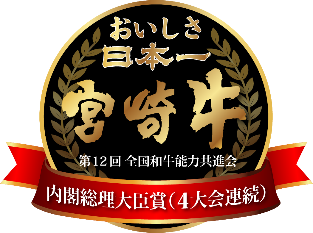 みやざきぎゅう