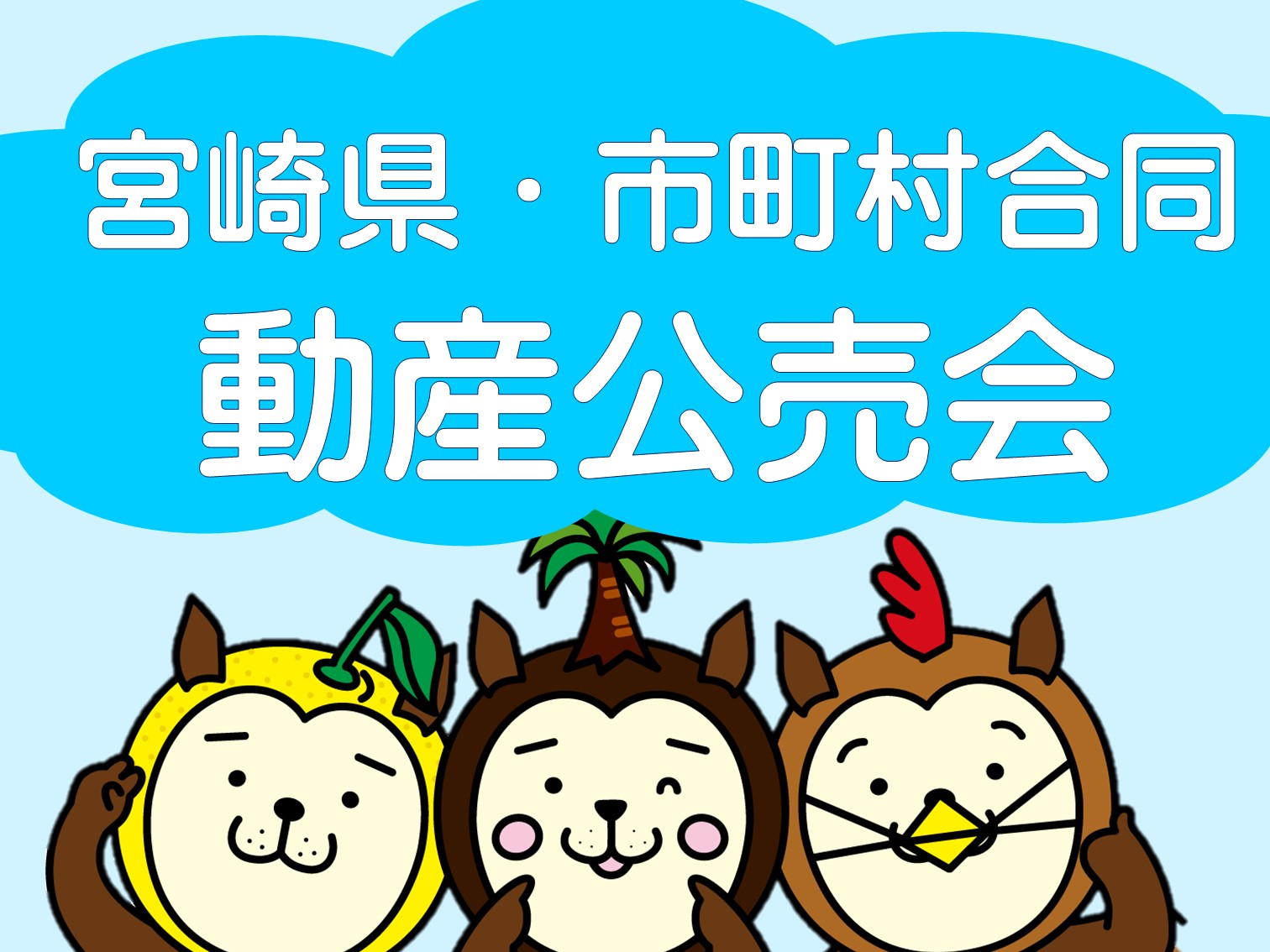 動産アイコン