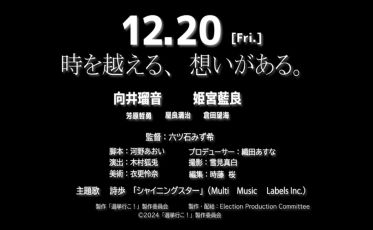 映画「選挙行こ！」本予告