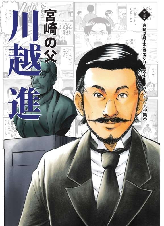 かわごえ漫画