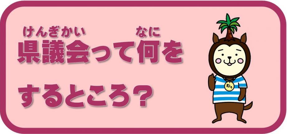 なにするの？