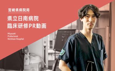 県立日南病院