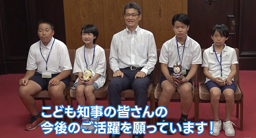 こども知事