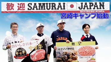 侍ジャパン秋季キャンプ