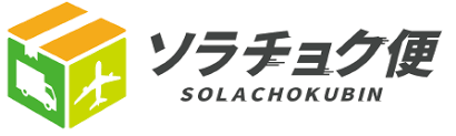 ソラチョク便