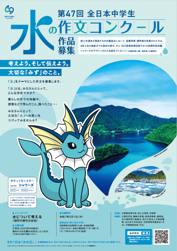水の作文ポスター