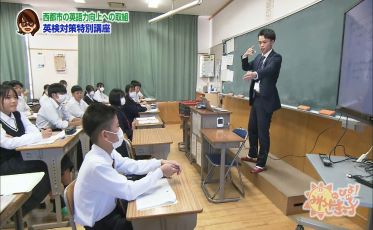 西都市教育委員会「英検対策講座」
