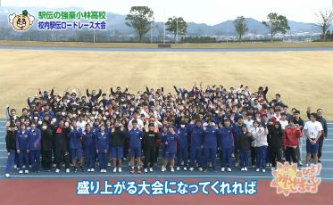 小林高校「校内駅伝ロードレース大会」