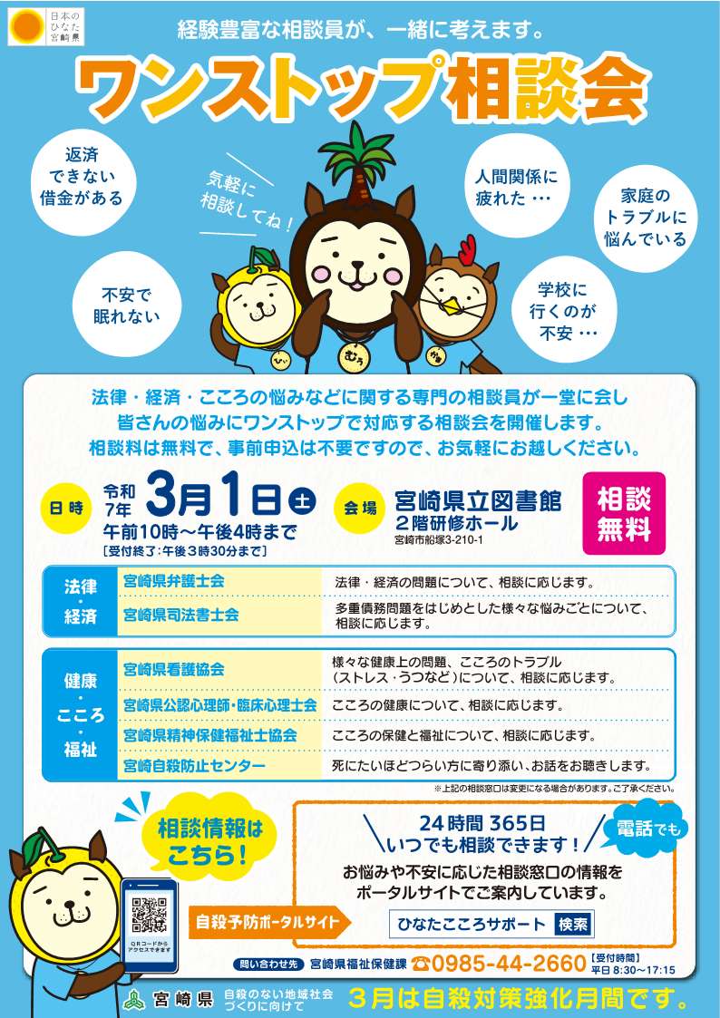 ワンストップ相談会チラシ