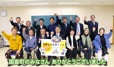 知事との本音トーク（国富町）
