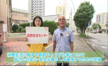 消費生活センター