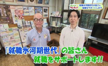 就職氷河期世代マッチング支援事業