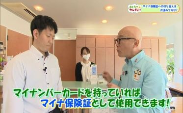 マイナ保険証