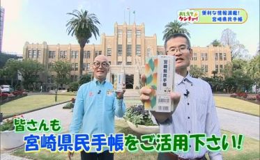 県民手帳
