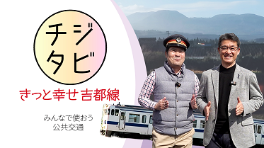 チジタビ