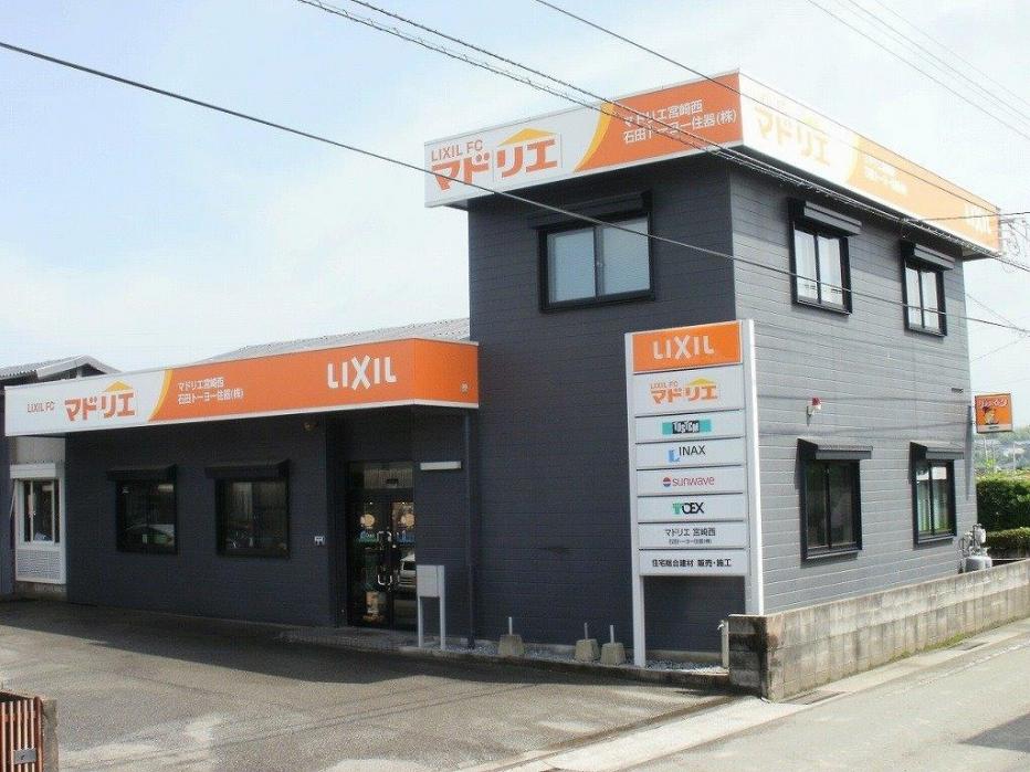 石田トーヨー住器株式会社