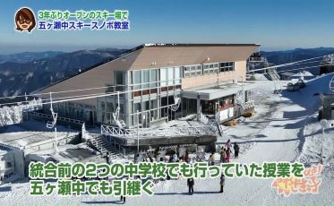 五ヶ瀬町教育委員会「スキー・スノボ教室」