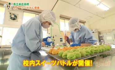 本庄高校「スイーツバトル」